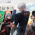 凡應(墨界科技開發的動作扮演遊戲)