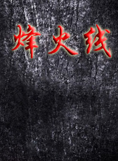 何雲龍(中國內地影視男演員)
