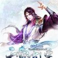 天帝逍遙 天帝逍遙