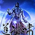 逆天長嘯 逆天長嘯
