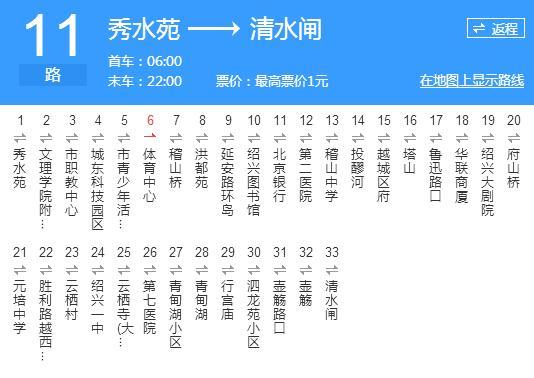 紹興公交11路 紹興公交11路