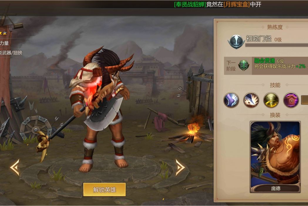 龐德(《夢三國》手遊的一名英雄角色) 龐德(《夢三國》手遊的一名英雄角色)