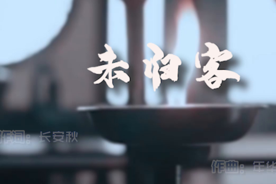 未歸客 未歸客