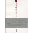 蘇東坡這個人 蘇東坡這個人