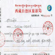 入藏函 入藏函