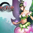 神仙聯盟(PC端遊戲) 神仙聯盟(PC端遊戲)