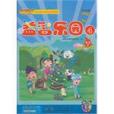 益智樂園4 益智樂園4