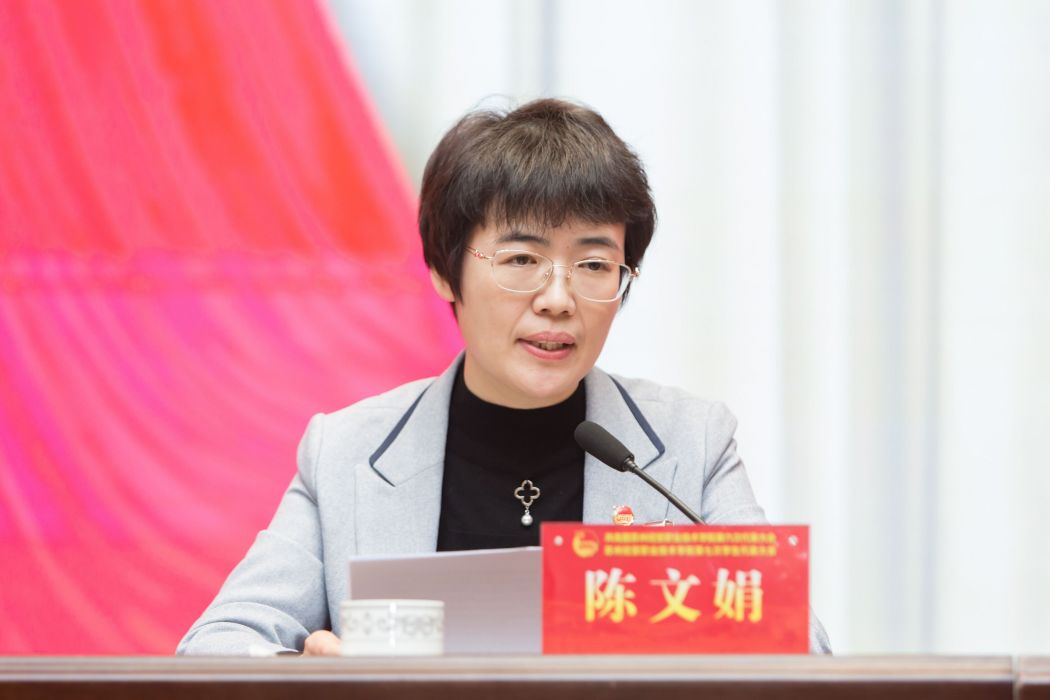 陳文娟(江蘇省政協科學技術委員會分黨組副書記、副主任) 陳文娟(江蘇省政協科學技術委員會分黨組副書記、副主任)