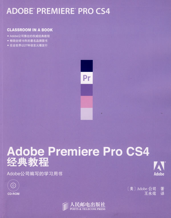 Adobe Premiere Pro CS4經典教程