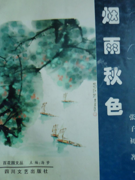 煙雨秋色 煙雨秋色