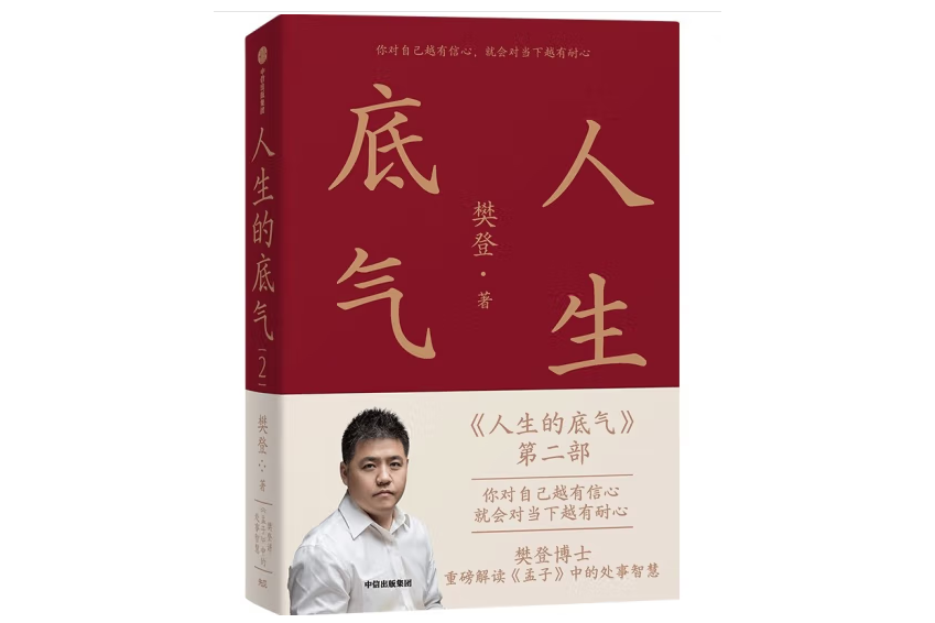 人生的底氣2 人生的底氣2