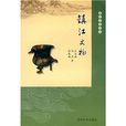 鎮江文物 鎮江文物