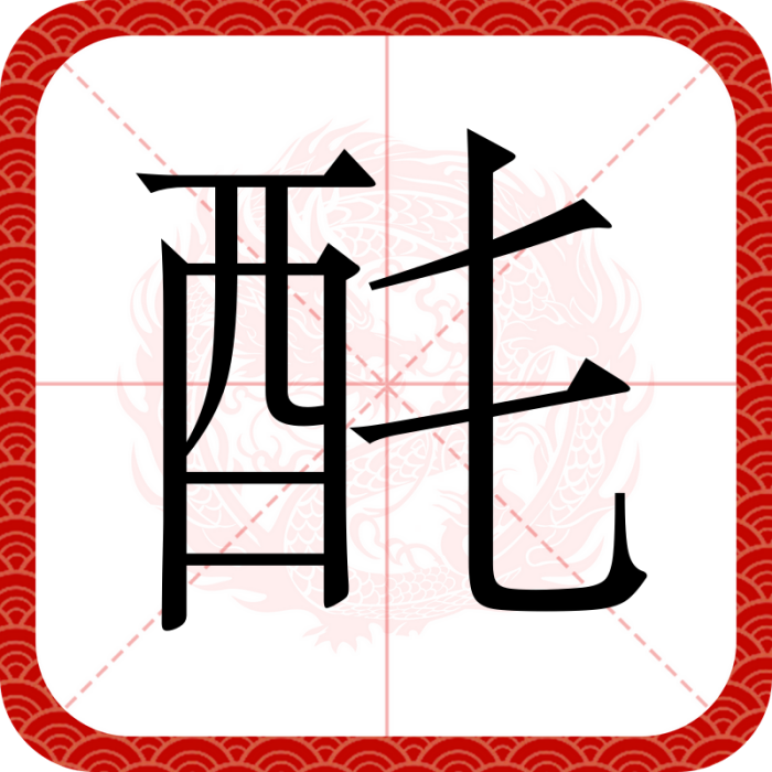 䣨 䣨