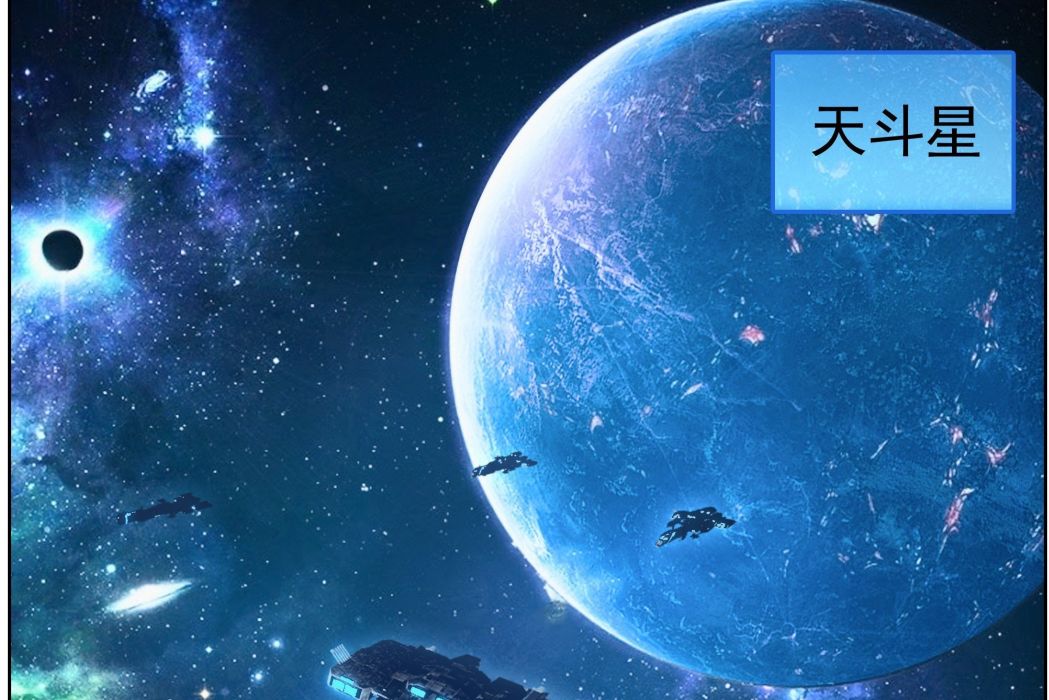 天斗星 天斗星