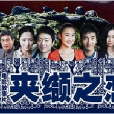 夾纈之戀 夾纈之戀