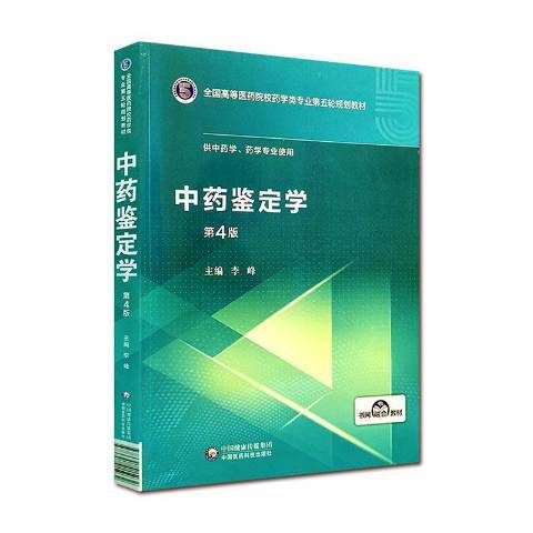 鑑定學 鑑定學