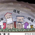 環境質量