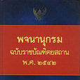 皇家泰語轉寫通用系統