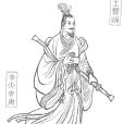 楚武王(羋熊通) 楚武王(羋熊通)