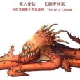 長腳·羅特斯 長腳·羅特斯