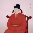 強首