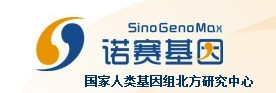 北京諾賽基因組研究中心有限公司