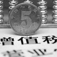 化肥增值稅 化肥增值稅