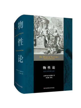 物性論(2022年華東師範大學出版社出版的圖書) 物性論(2022年華東師範大學出版社出版的圖書)