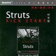 StrutsKickStart中文版 StrutsKickStart中文版