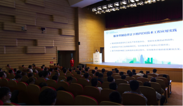 中國服務型製造首屆PHM專題論壇