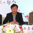 白占全 白占全
