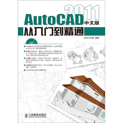 AutoCAD 2010中文版建築設計從入門到精通