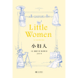 小婦人(Little Women)