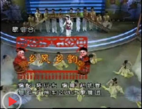 鄉風鄉韻(音樂電視專輯) 鄉風鄉韻(音樂電視專輯)