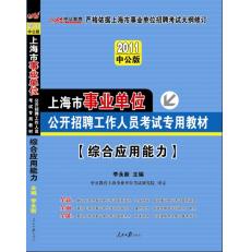2011上海事業單位考試-綜合套用能力