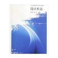 設計形態 設計形態