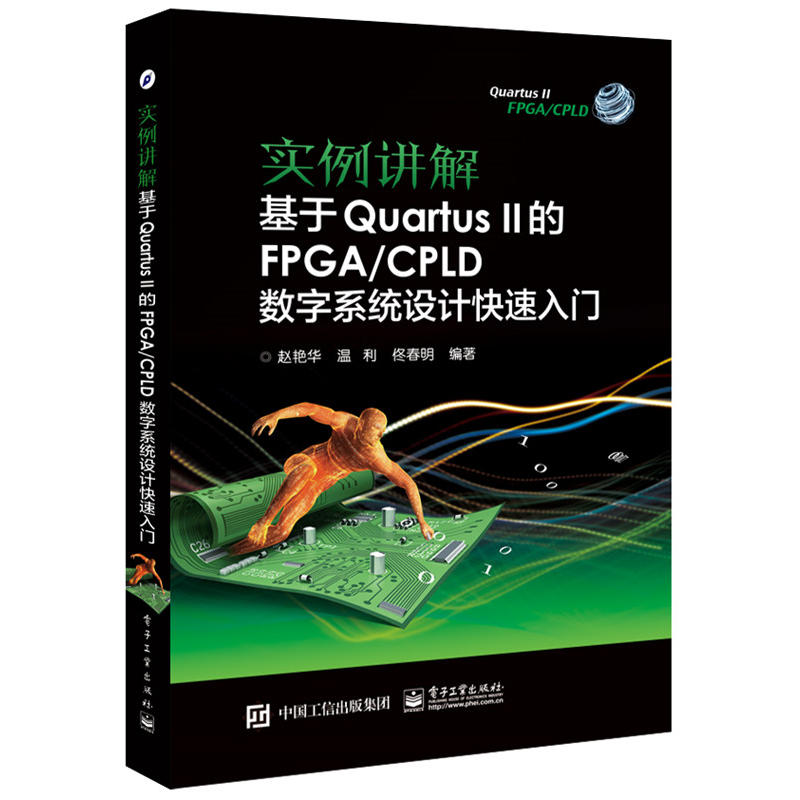 基於Quartus Ⅱ的FPGA/CPLD數字系統設計實例(基於Quartus Ⅱ的FPGA/CPLD數字系統設計實例)