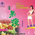 無極果瘦 無極果瘦