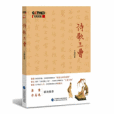 詩歌三曹 詩歌三曹