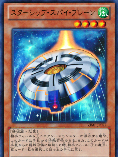 星艦偵察機 星艦偵察機