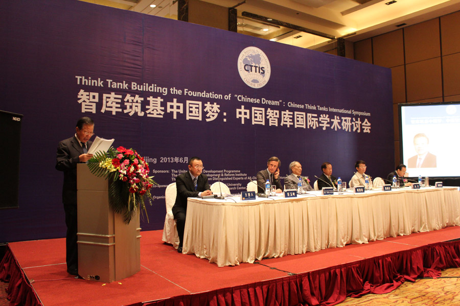 中國智庫國際學術研討會