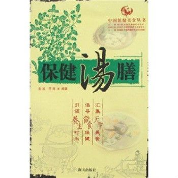 保健湯膳 保健湯膳