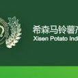 希森馬鈴薯產業集團有限公司