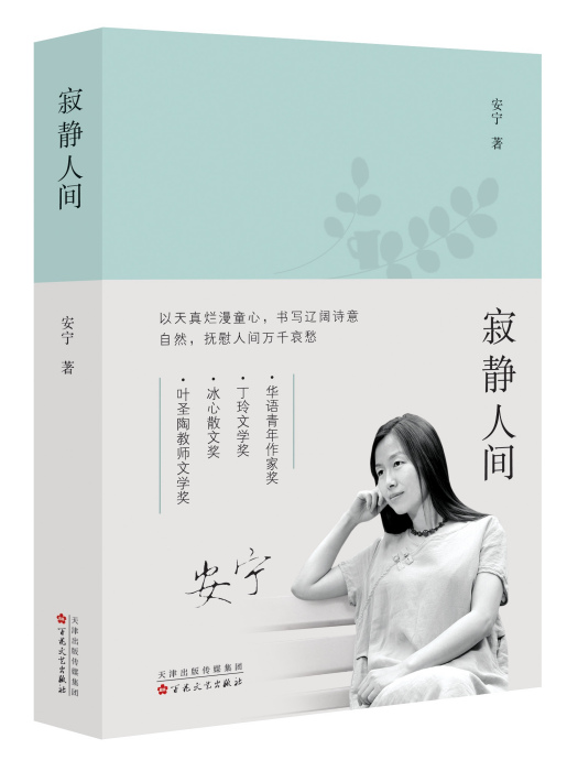 寂靜人間