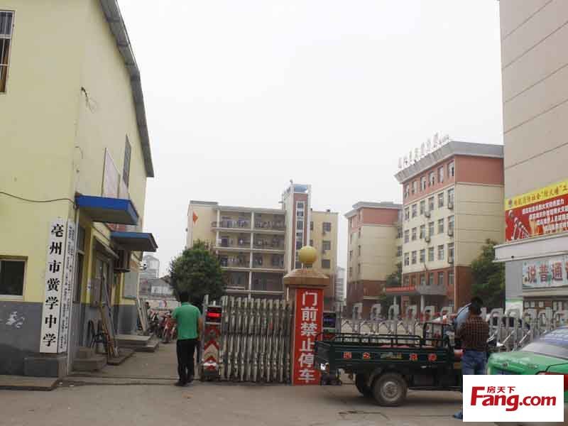 亳州黌學中學(黌學中學) 亳州黌學中學(黌學中學)