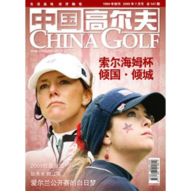 中國高爾夫 中國高爾夫