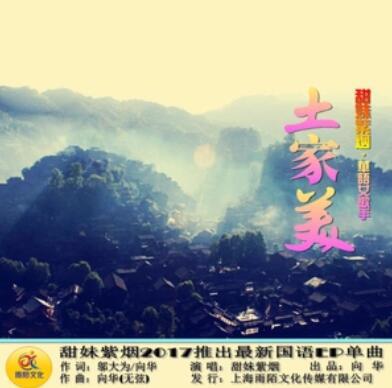 土家美 土家美