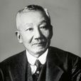 長岡半太郎 長岡半太郎