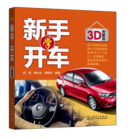 新手學開車 新手學開車
