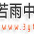 若雨中文網 若雨中文網